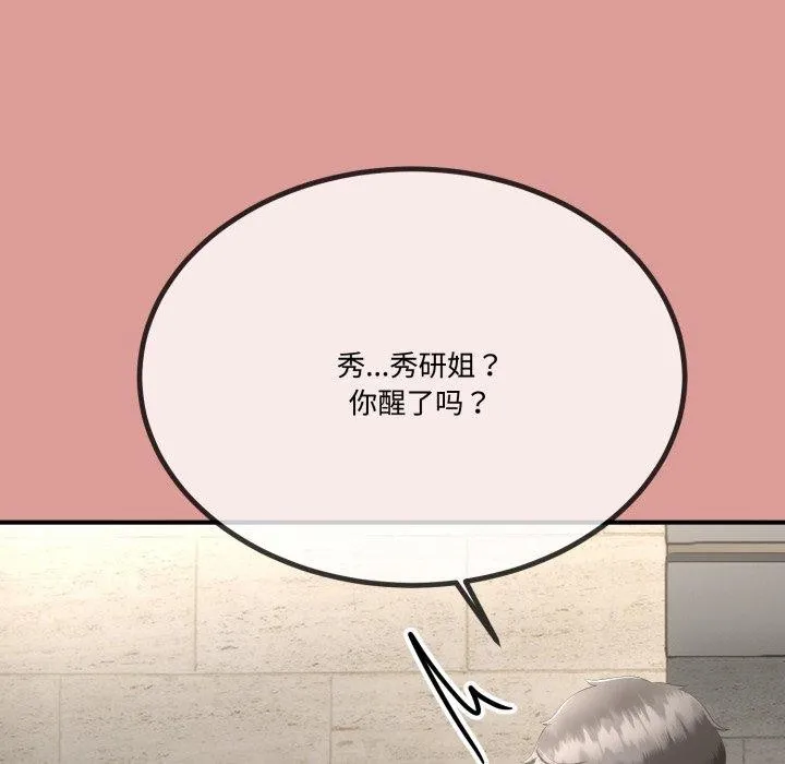 与初恋的以外同居 第12話 第55页