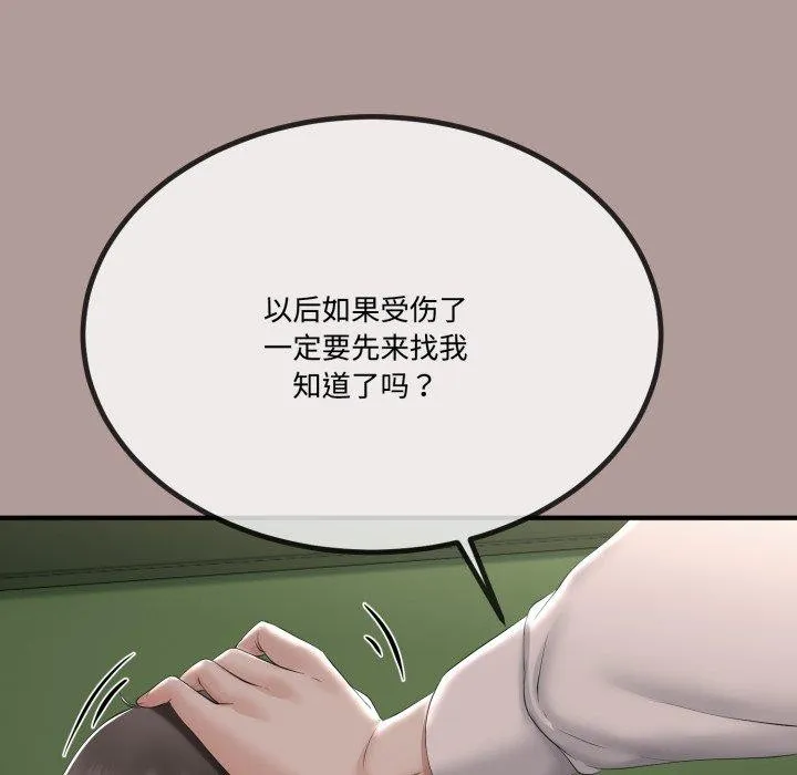 与初恋的以外同居 第12話 第74页