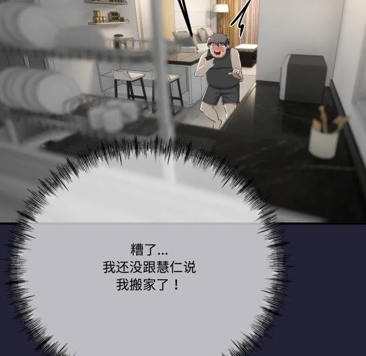 与初恋的以外同居 第12話 第124页