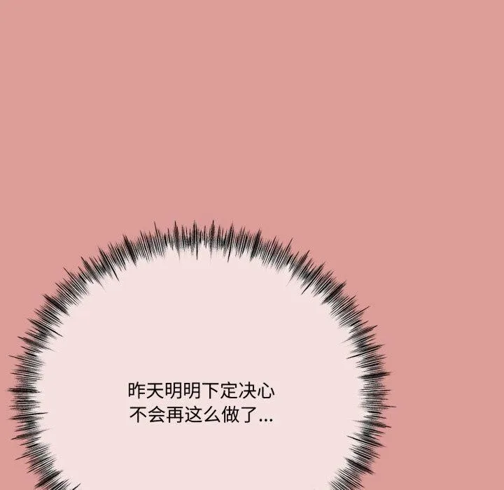与初恋的以外同居 第12話 第40页