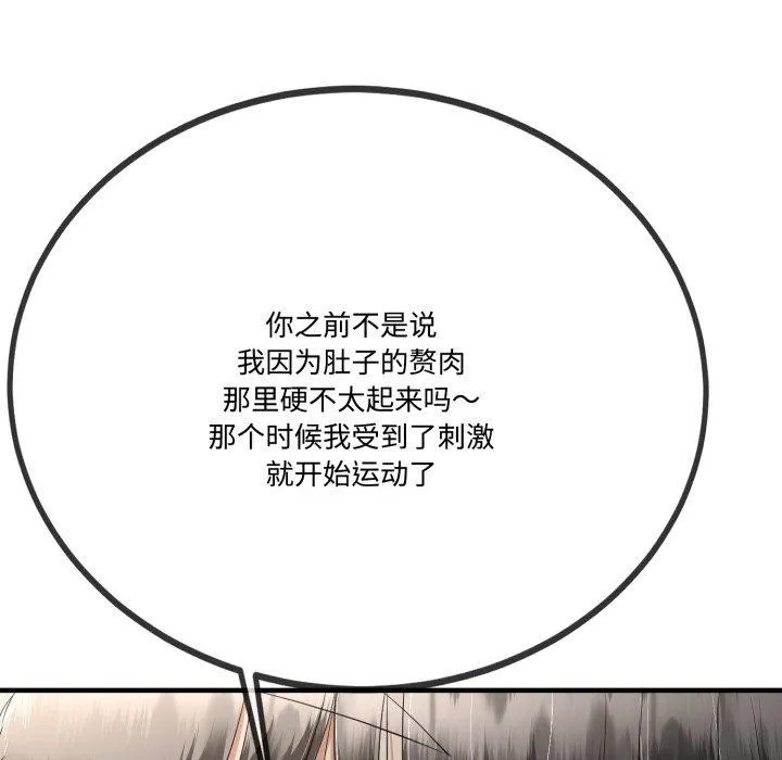 与初恋的以外同居 第12話 第116页