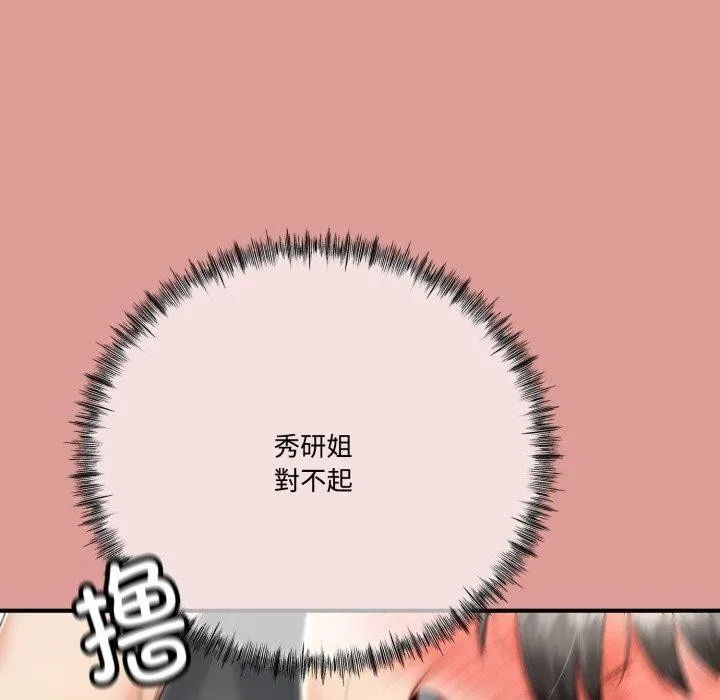 与初恋的以外同居 第12話 第49页