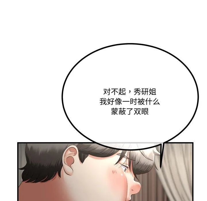 与初恋的以外同居 第12話 第88页