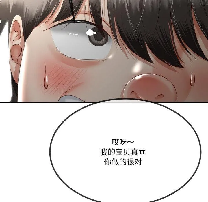 与初恋的以外同居 第12話 第117页
