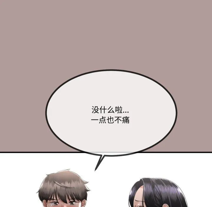 与初恋的以外同居 第12話 第66页