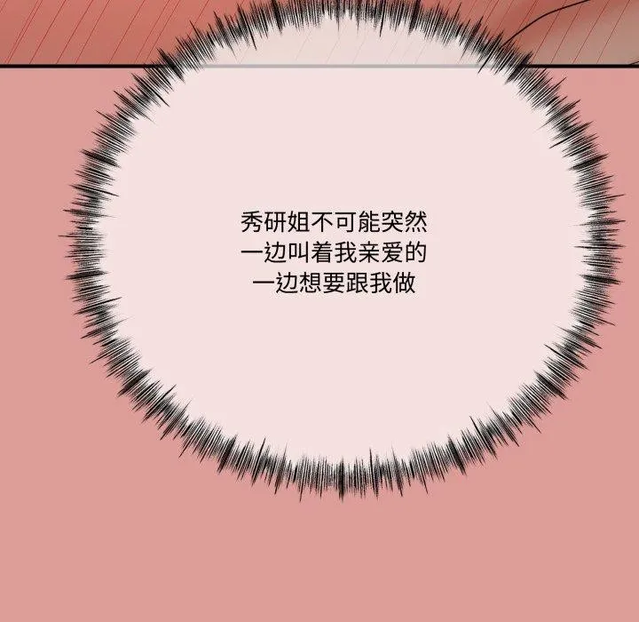 与初恋的以外同居 第12話 第37页