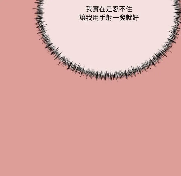 与初恋的以外同居 第12話 第51页