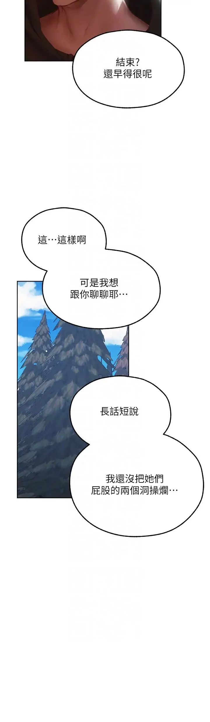 人妻猎人 第52話-天降乳膠裝波霸妹 第22页
