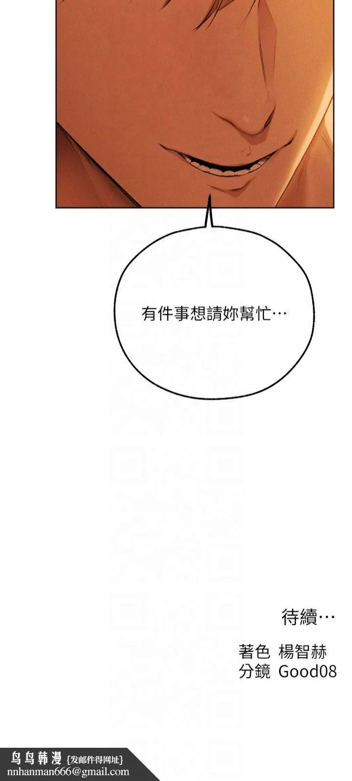 人妻猎人 第72話-激起購買慾的新獵物 第44页