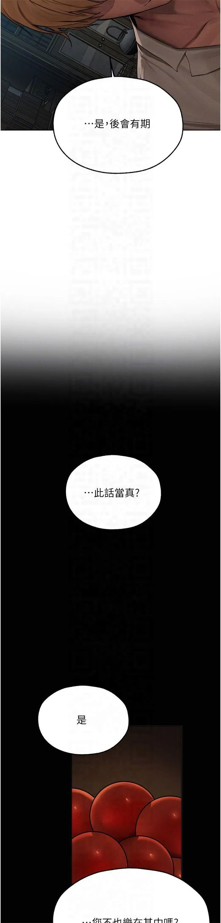 人妻猎人 第72話-激起購買慾的新獵物 第26页