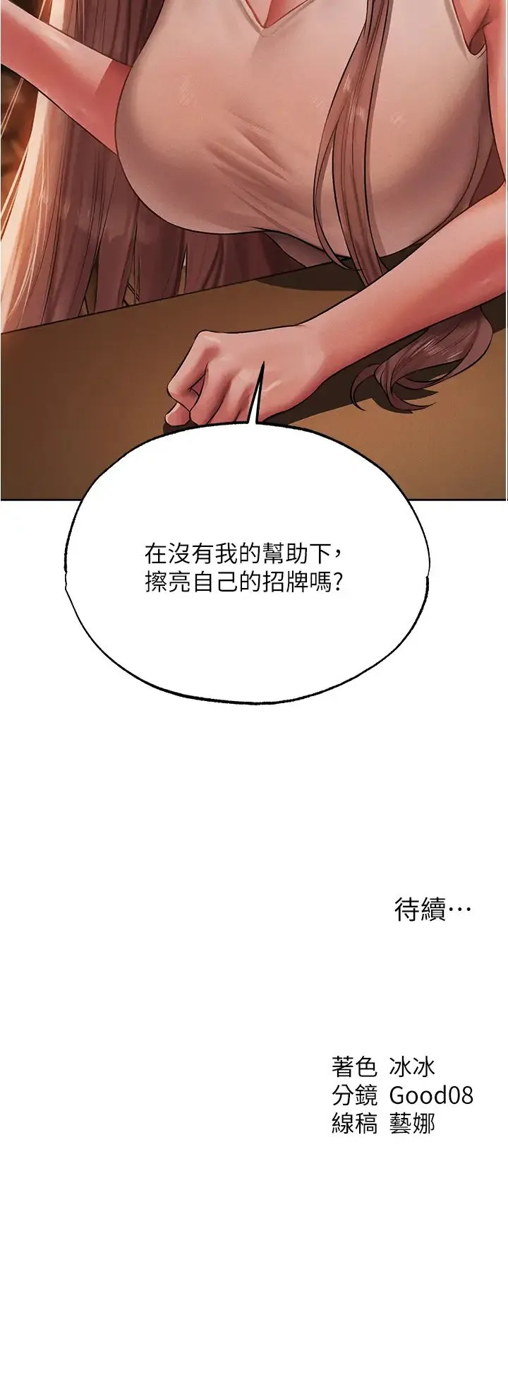 人妻猎人 第42話-調教師的招牌 第45页