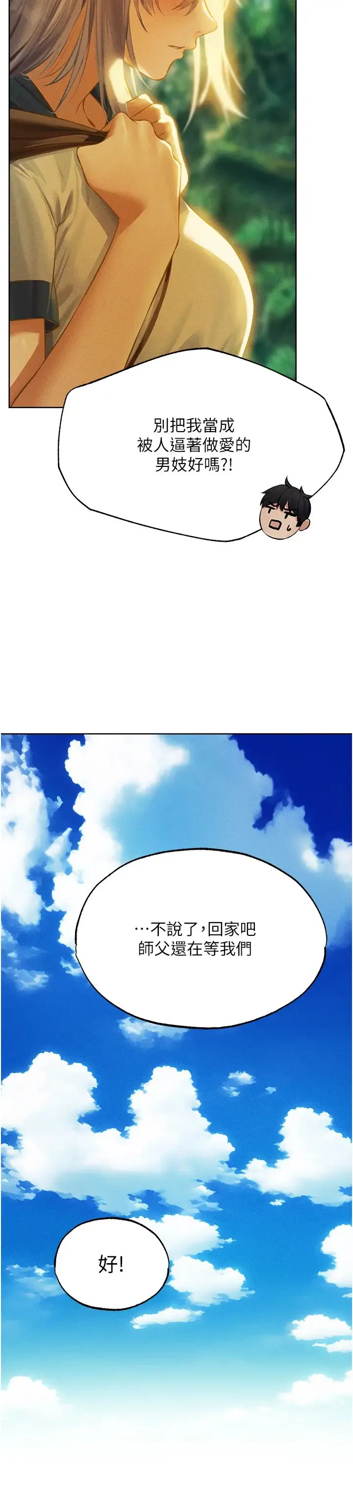 人妻猎人 第42話-調教師的招牌 第13页