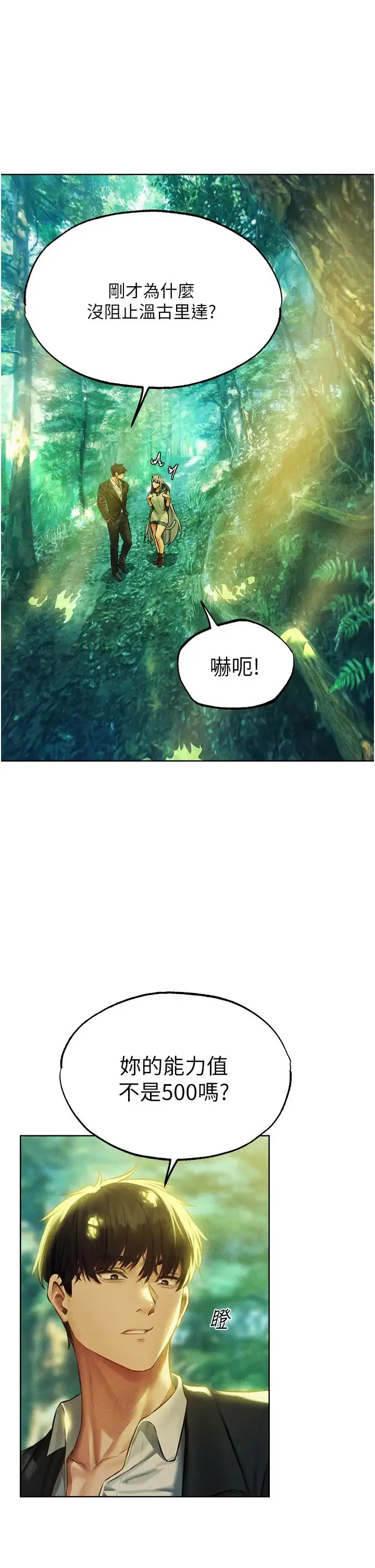 人妻猎人 第42話-調教師的招牌 第7页