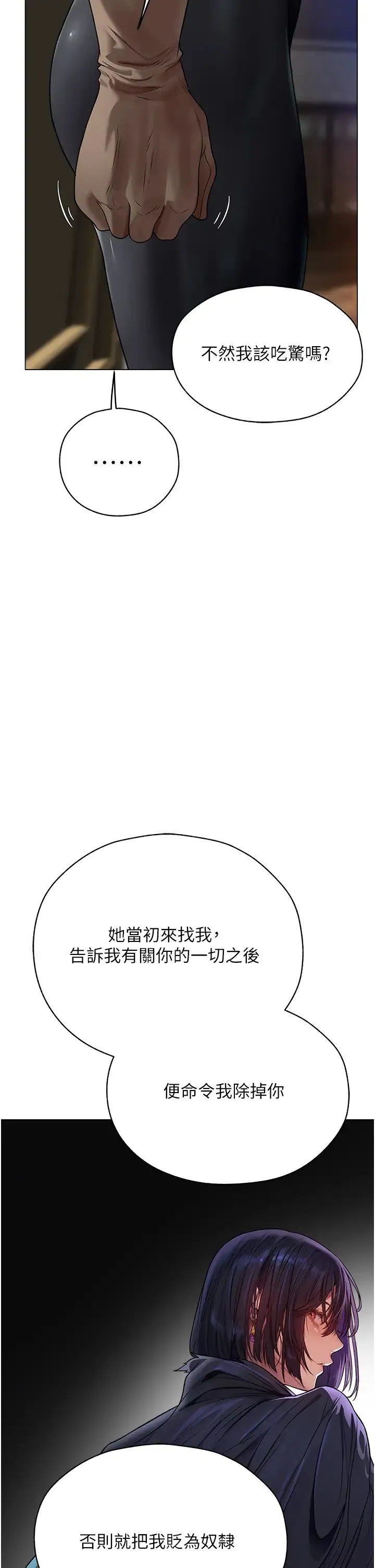 人妻猎人 第62話-獵人級撩妹寶典 第29页