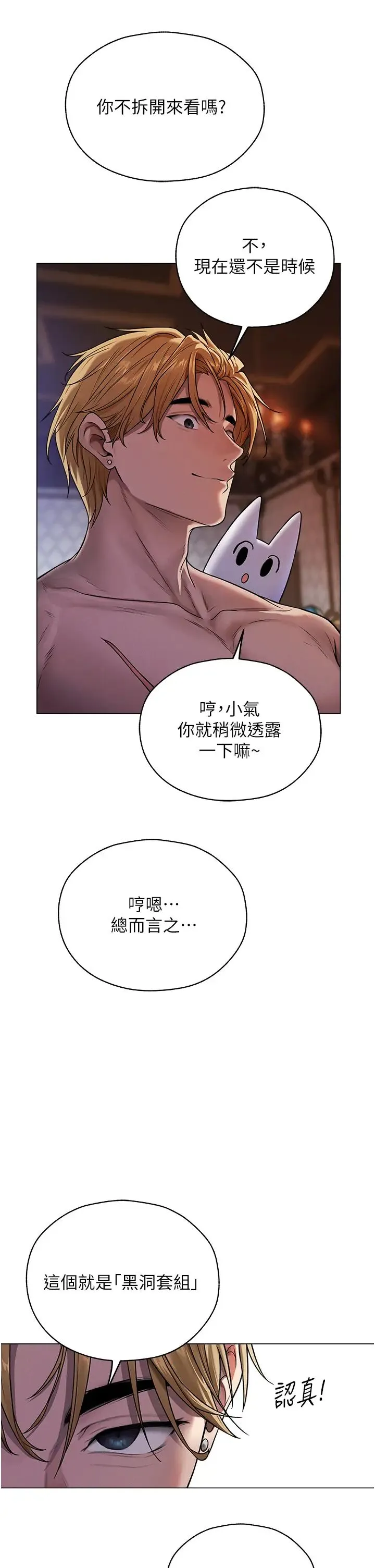 人妻猎人 第62話-獵人級撩妹寶典 第23页