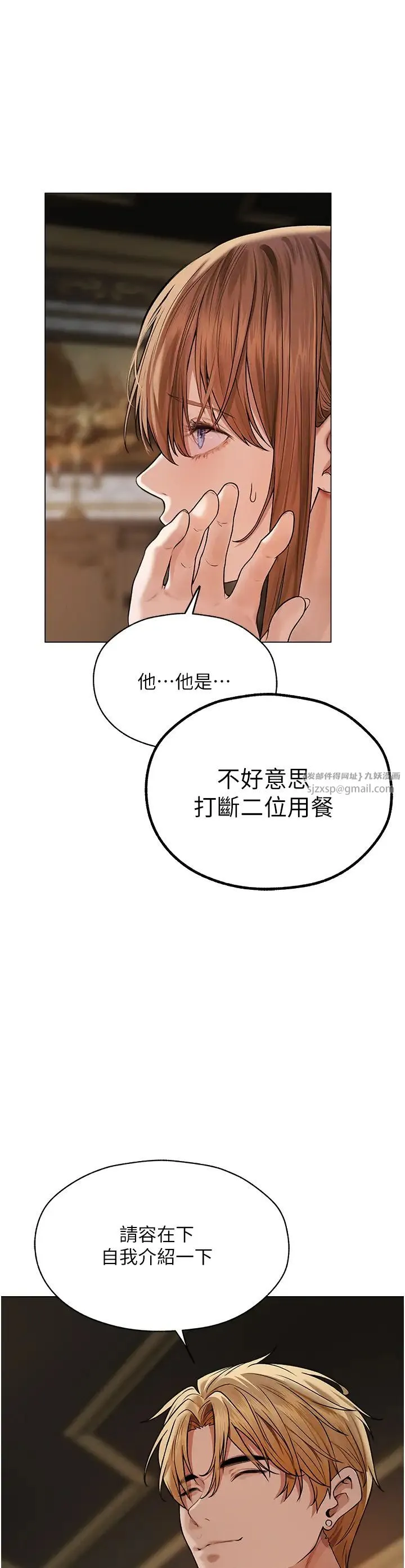 人妻猎人 第62話-獵人級撩妹寶典 第3页