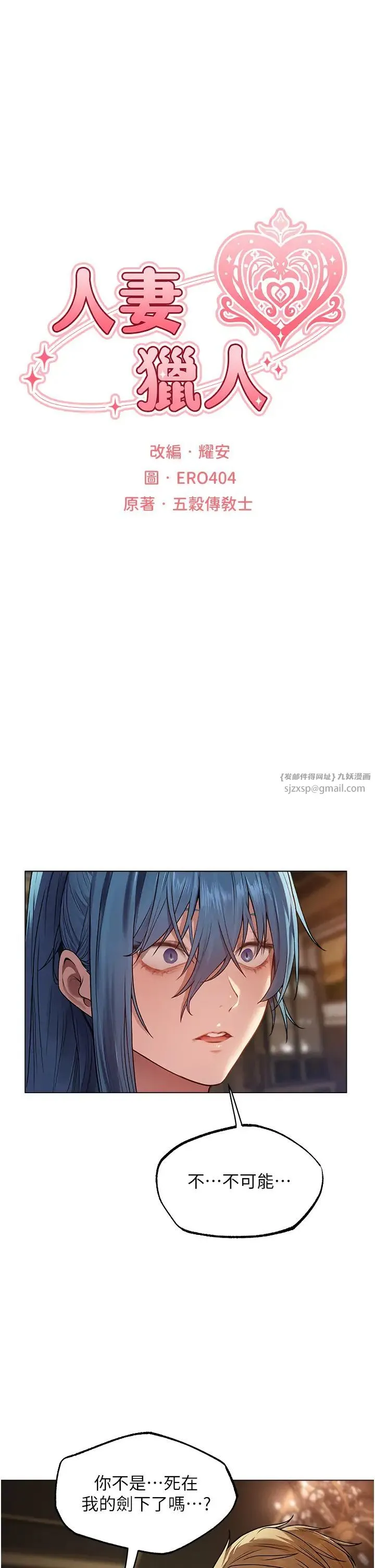 人妻猎人 第62話-獵人級撩妹寶典 第8页