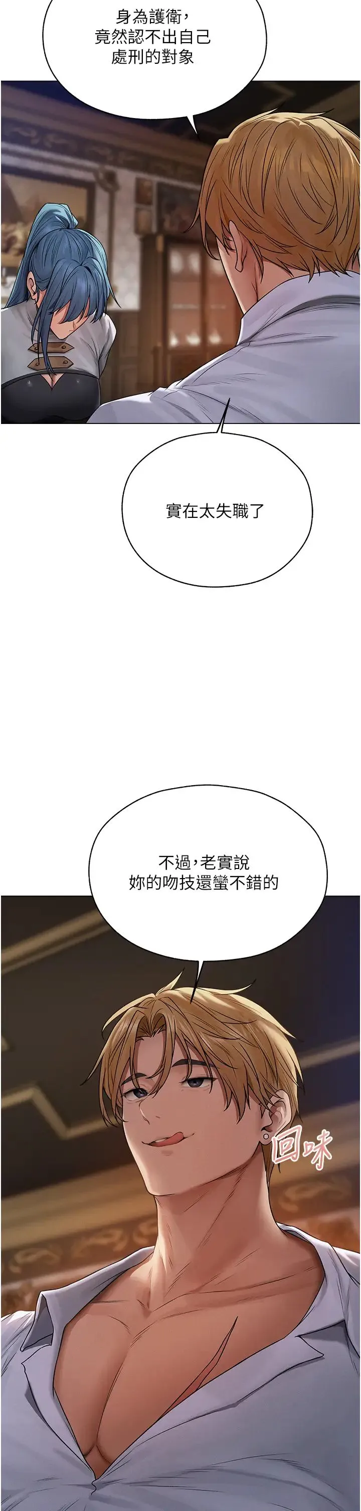 人妻猎人 第62話-獵人級撩妹寶典 第12页