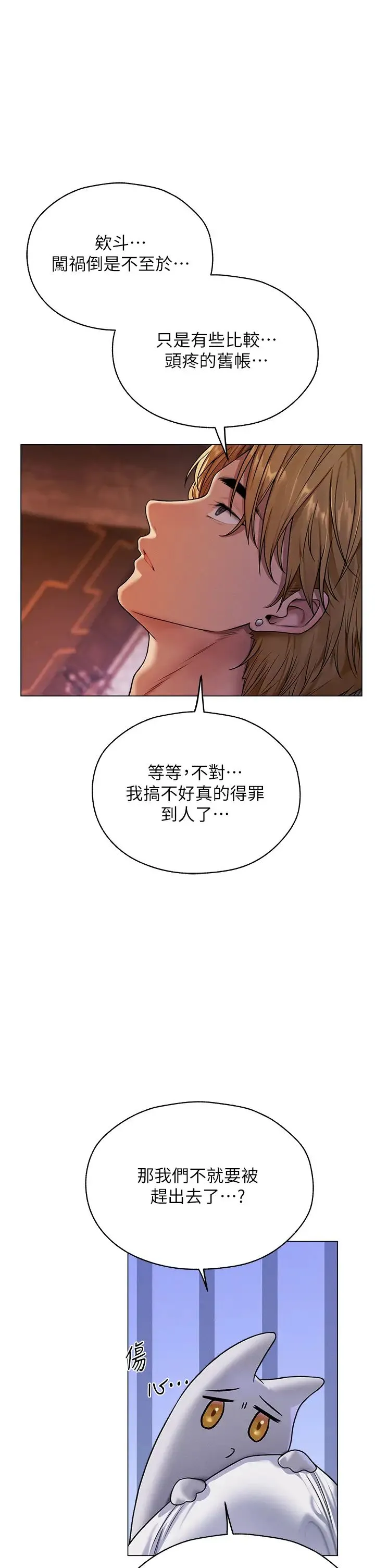 人妻猎人 第62話-獵人級撩妹寶典 第20页