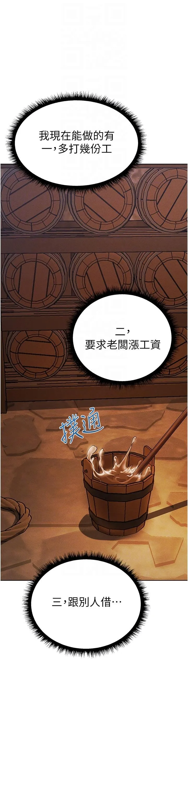 人妻猎人 第19话-人妻收割计画趴兔! 第10页