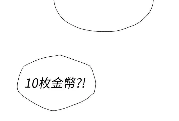 人妻猎人 第19话-人妻收割计画趴兔! 第2页