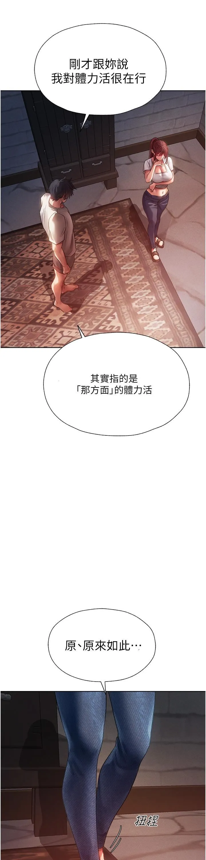 人妻猎人 第19话-人妻收割计画趴兔! 第48页