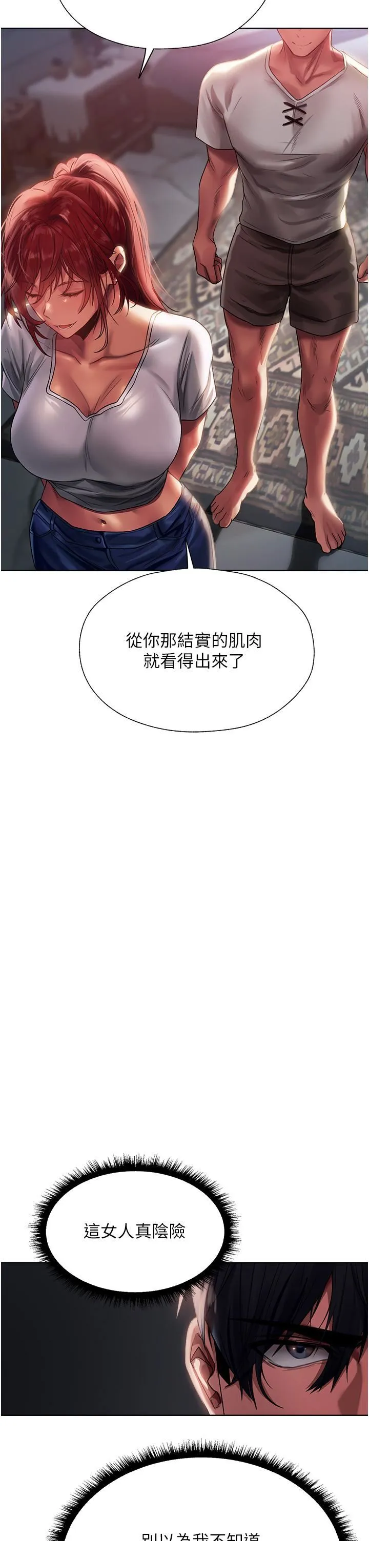 人妻猎人 第19话-人妻收割计画趴兔! 第38页