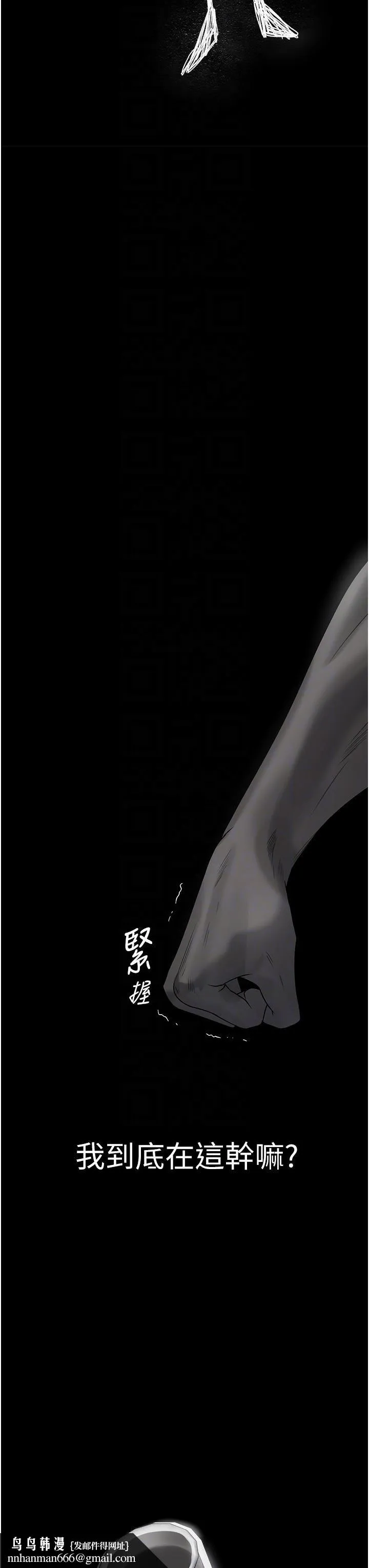 人妻猎人 第19话-人妻收割计画趴兔! 第32页