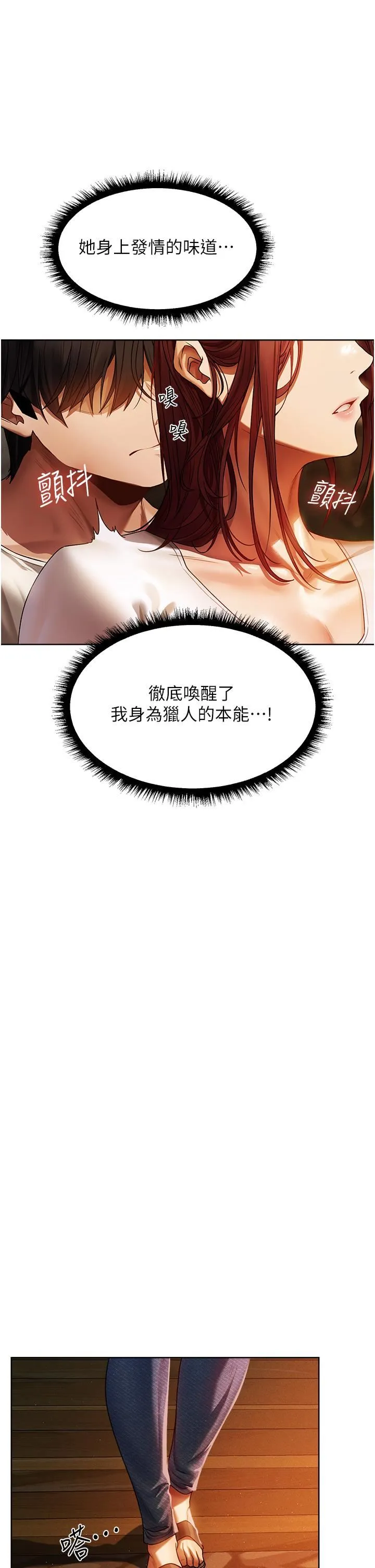 人妻猎人 第19话-人妻收割计画趴兔! 第55页