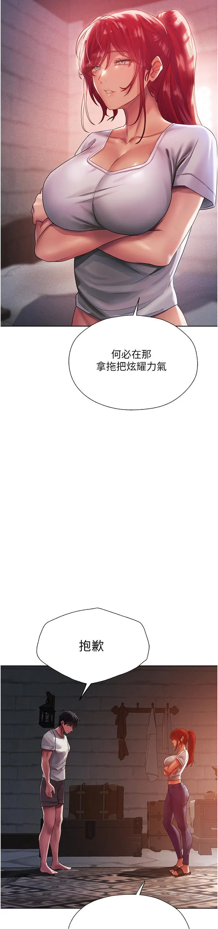 人妻猎人 第19话-人妻收割计画趴兔! 第27页