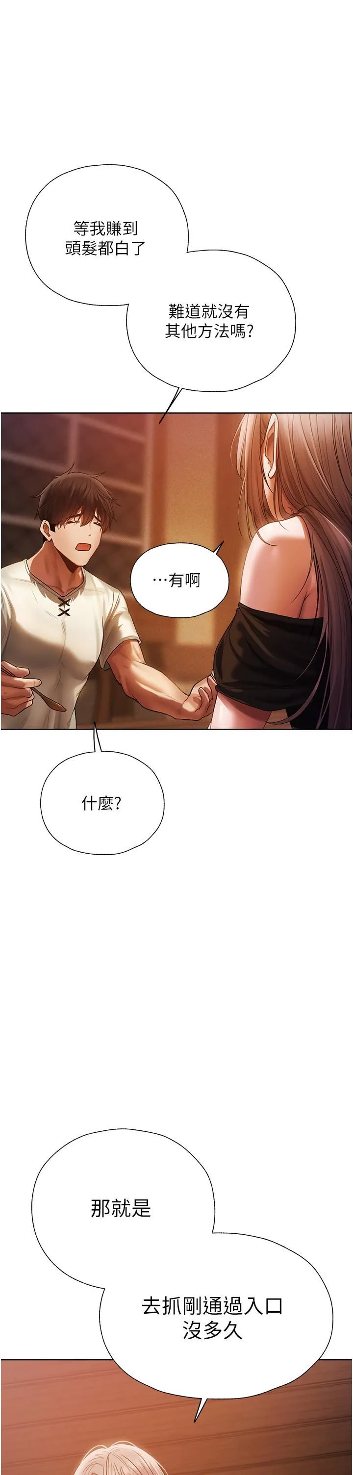 人妻猎人 第19话-人妻收割计画趴兔! 第3页