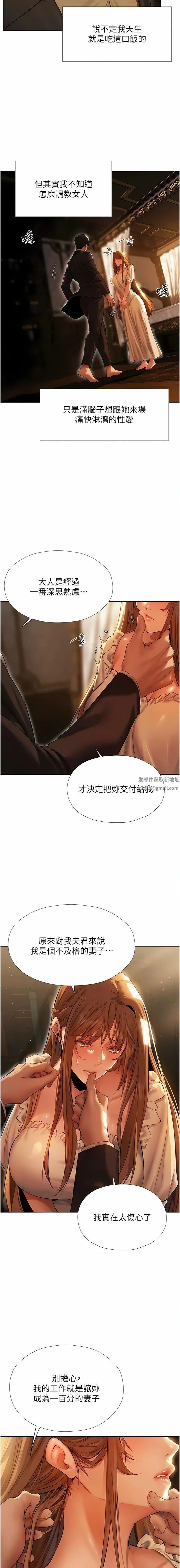 人妻猎人 第6话-抖M式擒妻 第3页