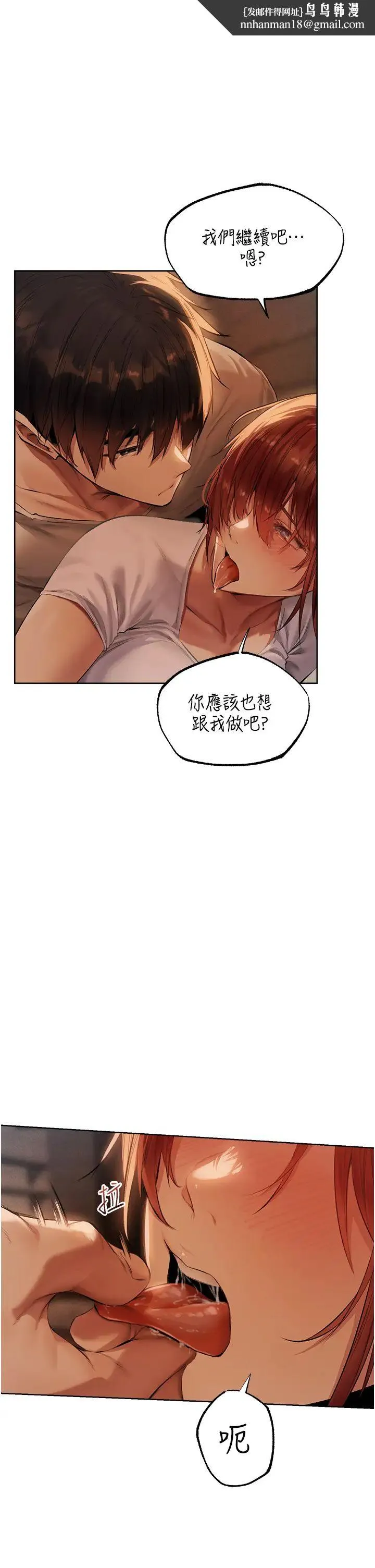 人妻猎人 第24話-仁棲大人，我還要! 第25页