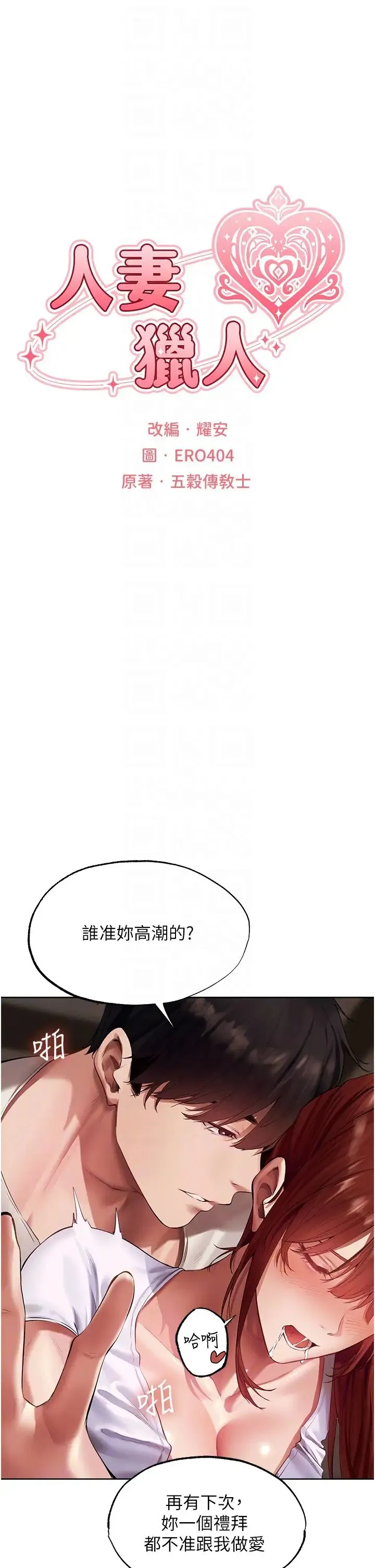 人妻猎人 第24話-仁棲大人，我還要! 第6页
