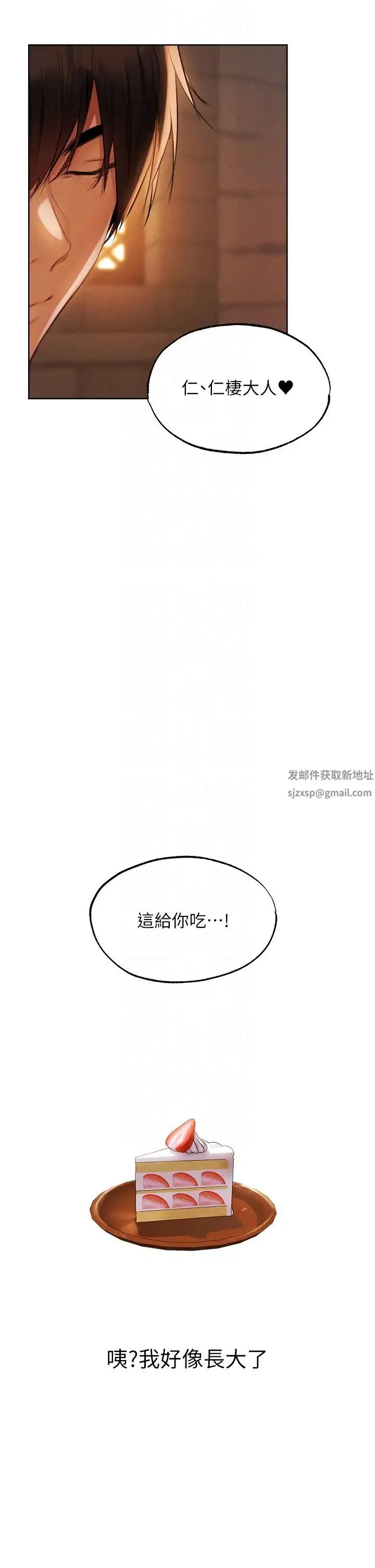 人妻猎人 第24話-仁棲大人，我還要! 第28页
