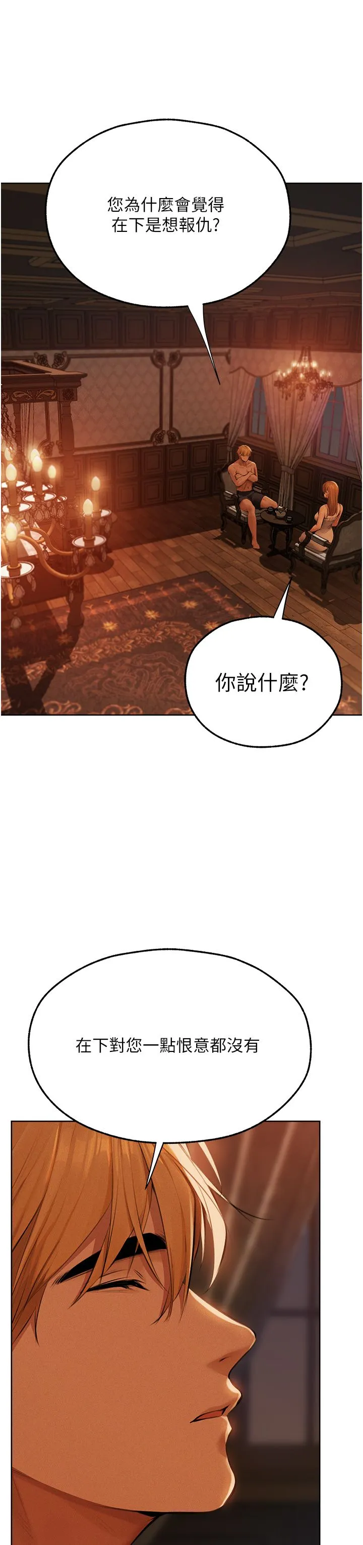 人妻猎人 第66話-欲擒故縱，靜待上鉤 第17页