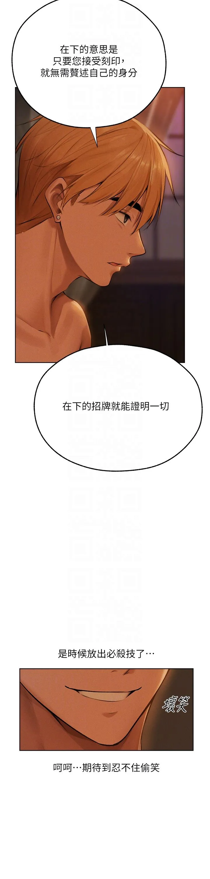 人妻猎人 第66話-欲擒故縱，靜待上鉤 第34页