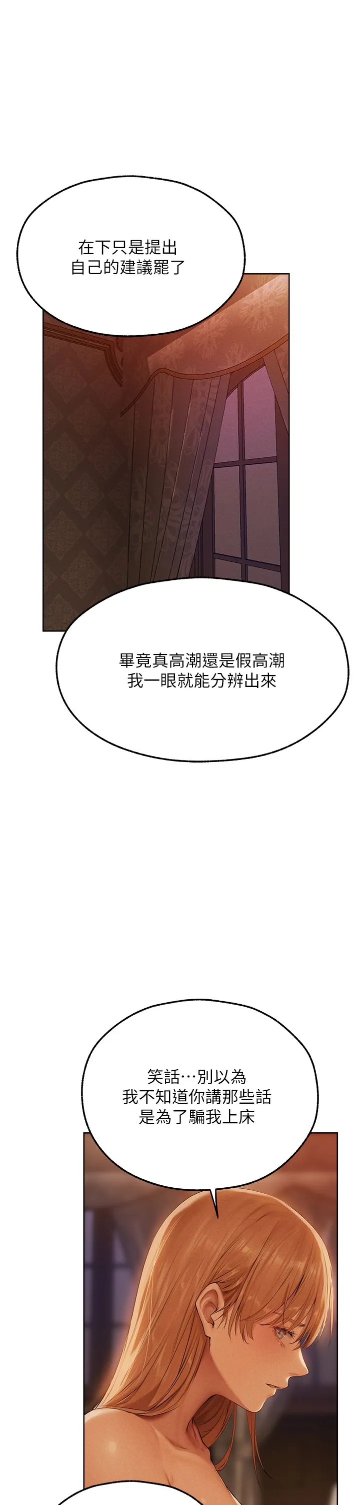 人妻猎人 第66話-欲擒故縱，靜待上鉤 第42页