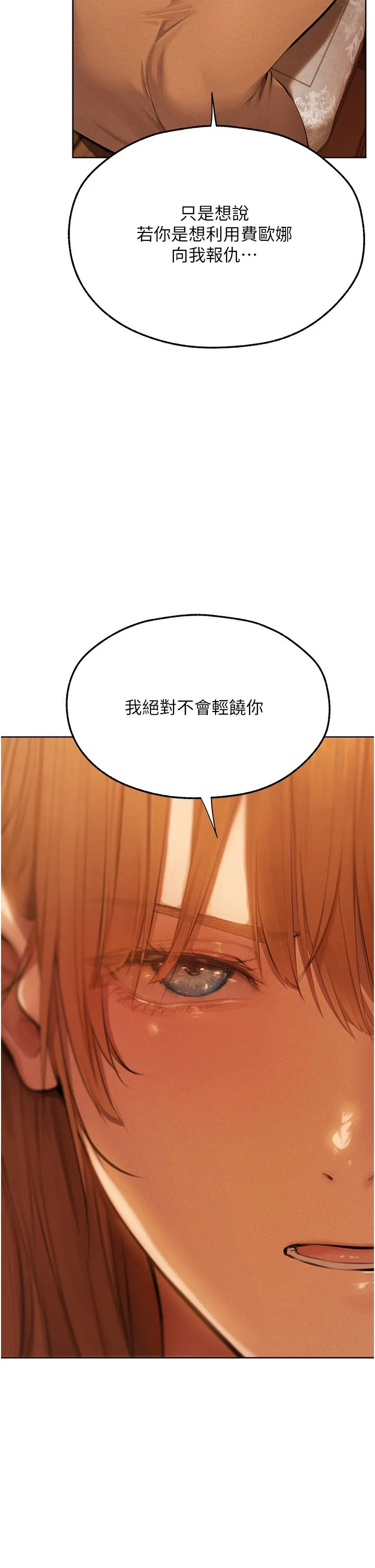 人妻猎人 第66話-欲擒故縱，靜待上鉤 第16页