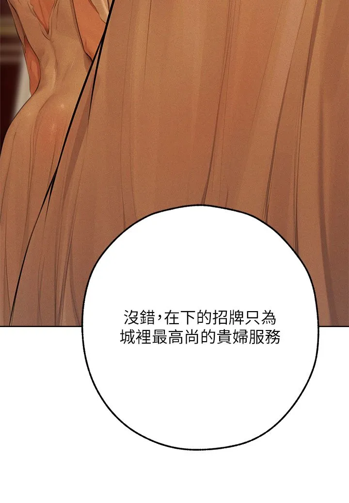 人妻猎人 第66話-欲擒故縱，靜待上鉤 第23页