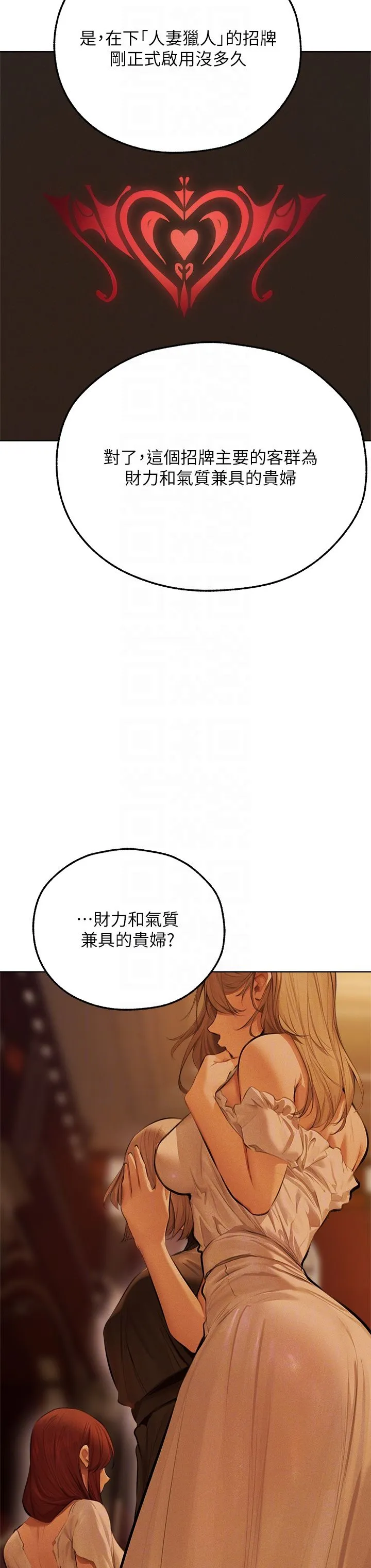 人妻猎人 第66話-欲擒故縱，靜待上鉤 第22页