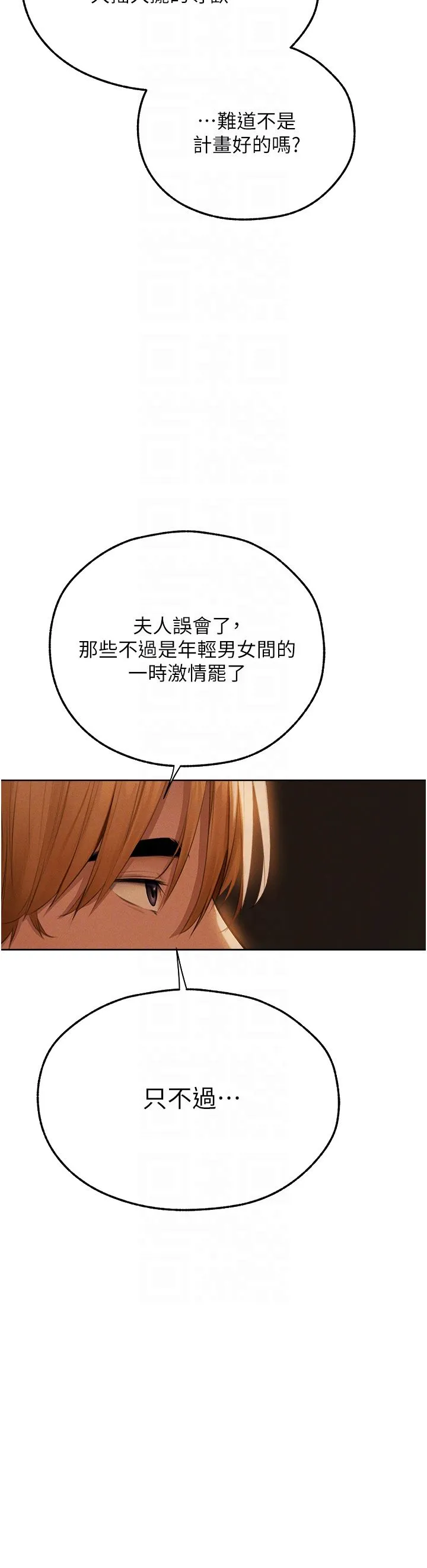 人妻猎人 第66話-欲擒故縱，靜待上鉤 第14页