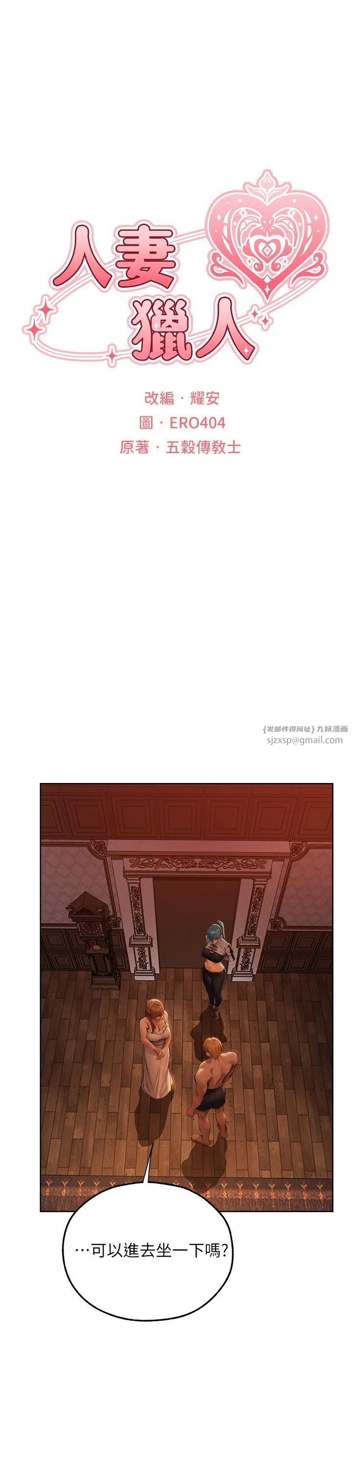 人妻猎人 第66話-欲擒故縱，靜待上鉤 第7页