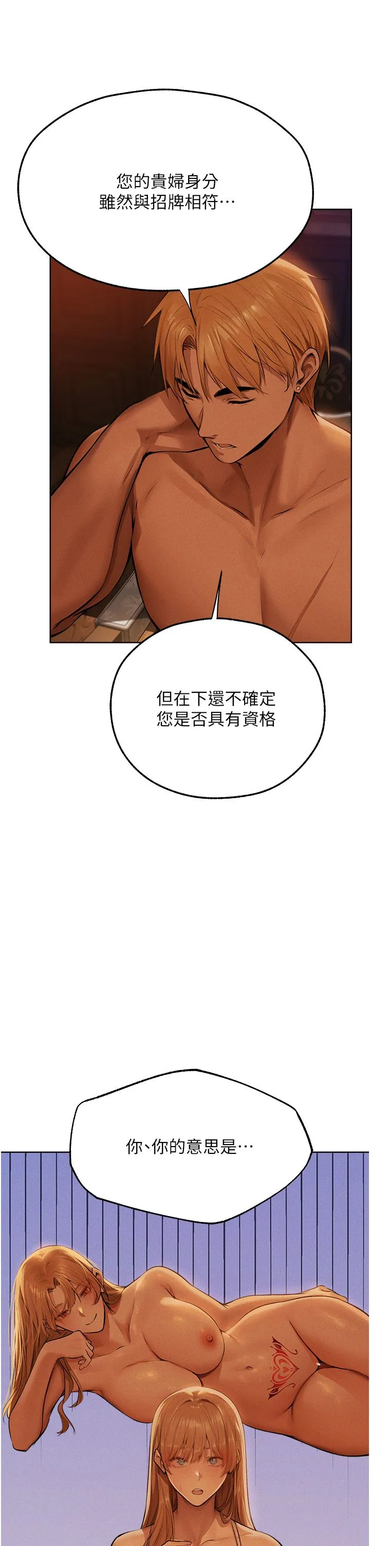 人妻猎人 第66話-欲擒故縱，靜待上鉤 第36页