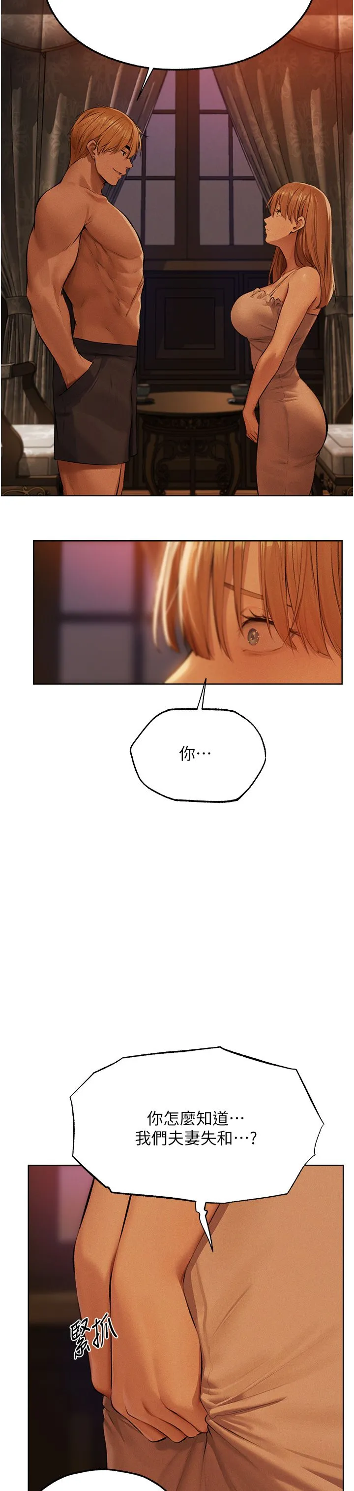 人妻猎人 第66話-欲擒故縱，靜待上鉤 第39页