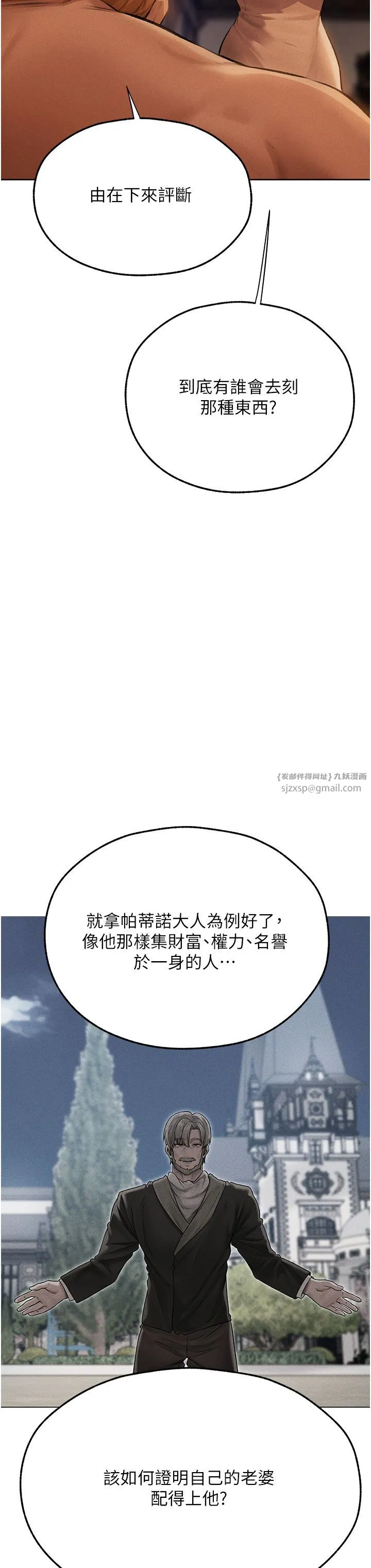 人妻猎人 第66話-欲擒故縱，靜待上鉤 第31页