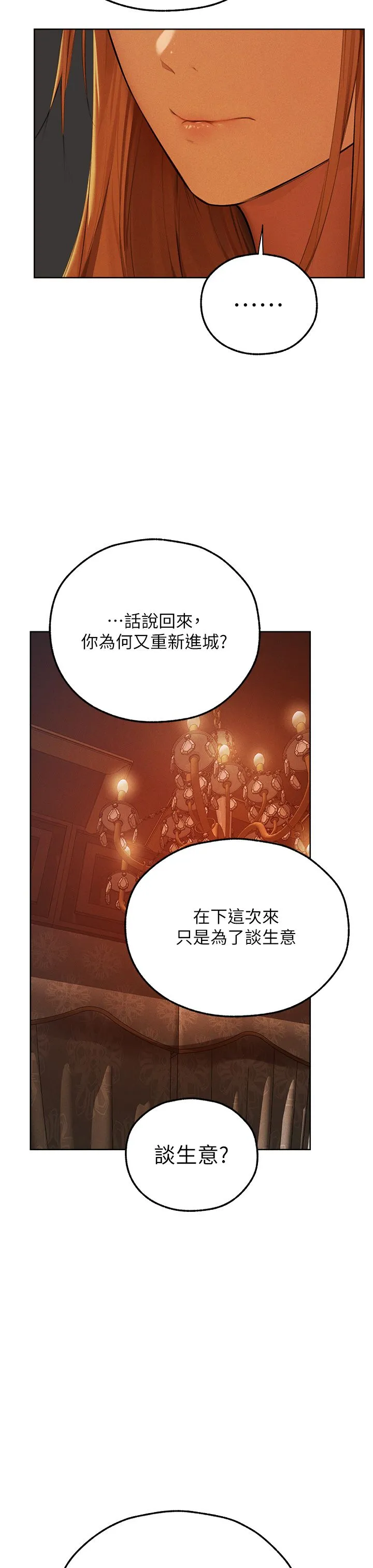 人妻猎人 第66話-欲擒故縱，靜待上鉤 第21页