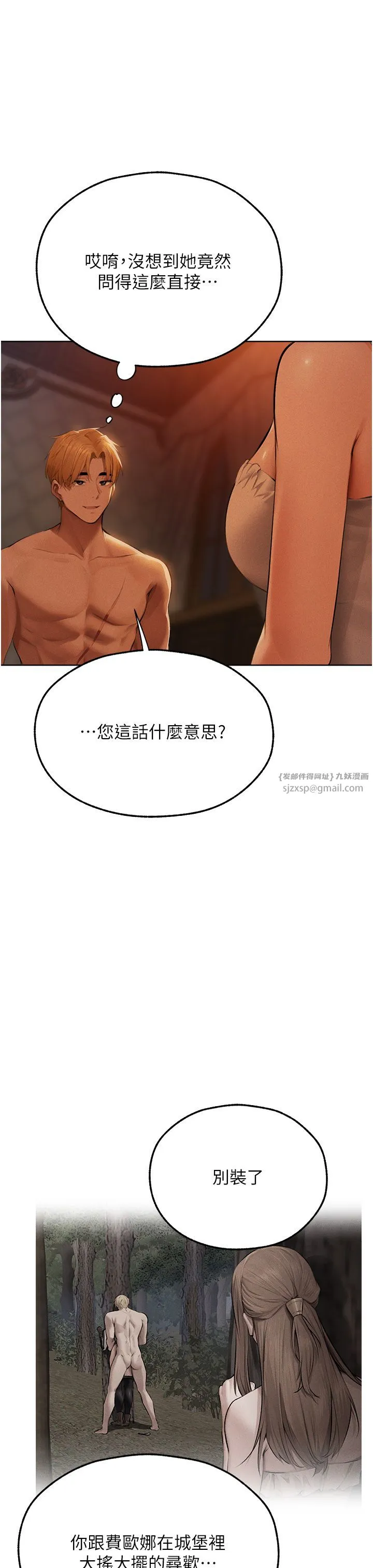 人妻猎人 第66話-欲擒故縱，靜待上鉤 第13页