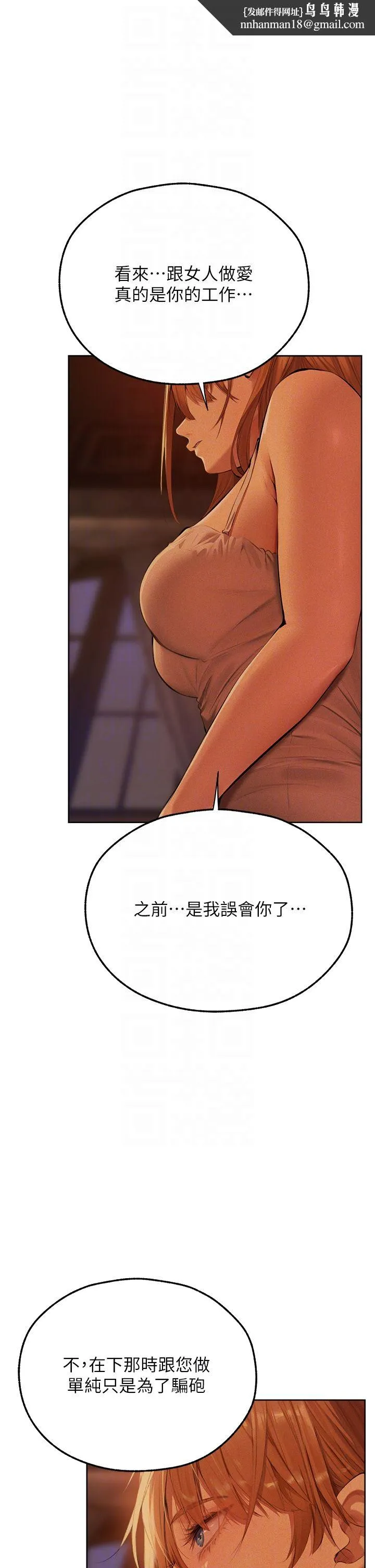 人妻猎人 第66話-欲擒故縱，靜待上鉤 第24页
