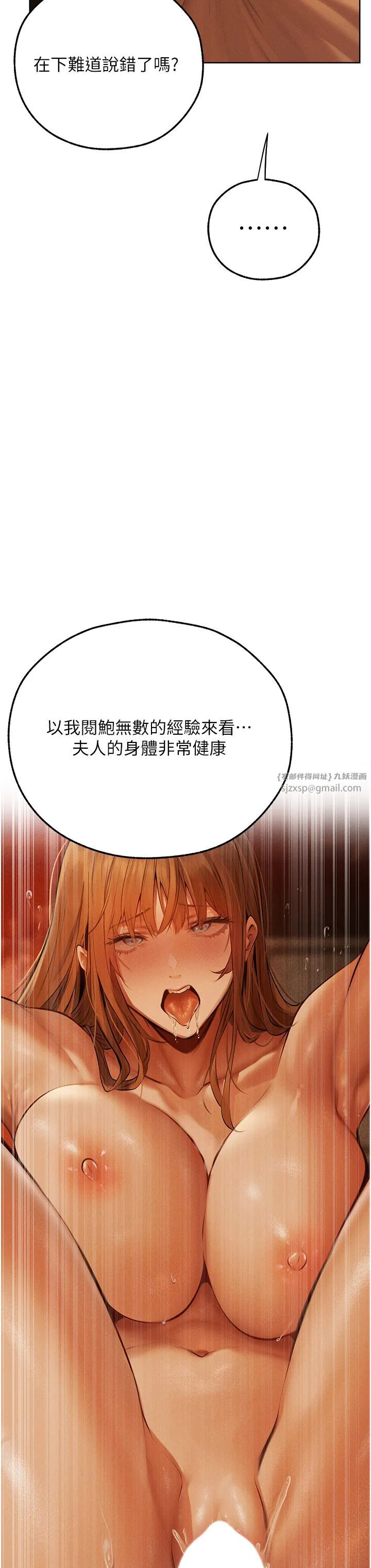 人妻猎人 第66話-欲擒故縱，靜待上鉤 第40页